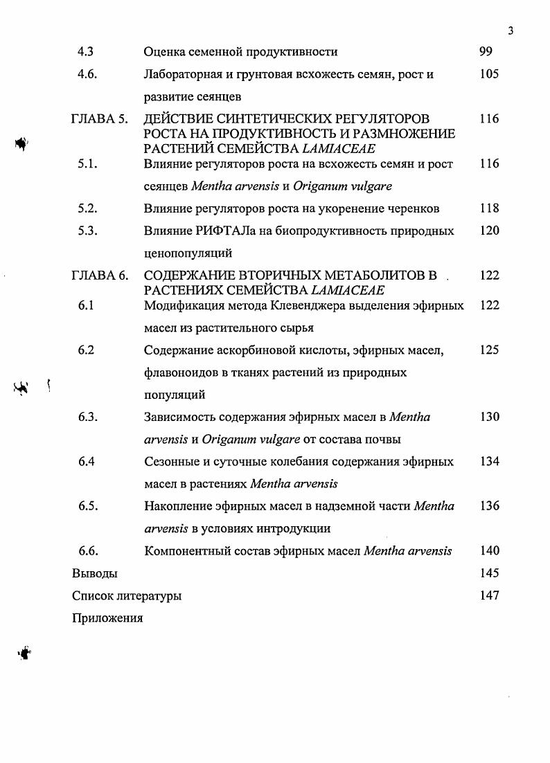 РАСТЕНИЙ СЕМЕЙСТВА ЬАШАСЕЛЕ ОБЗОР ЛИТЕРАТУРЫ