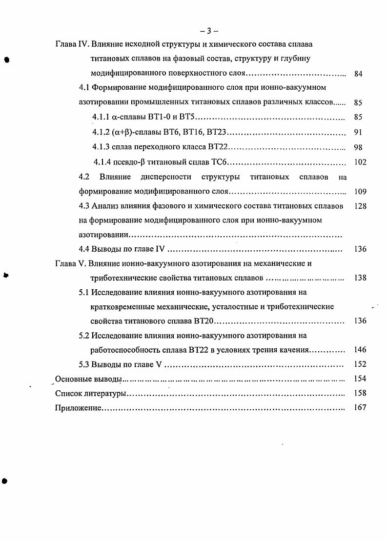 1.2. Технология ионного азотирования и структура азотированного слоя. 
