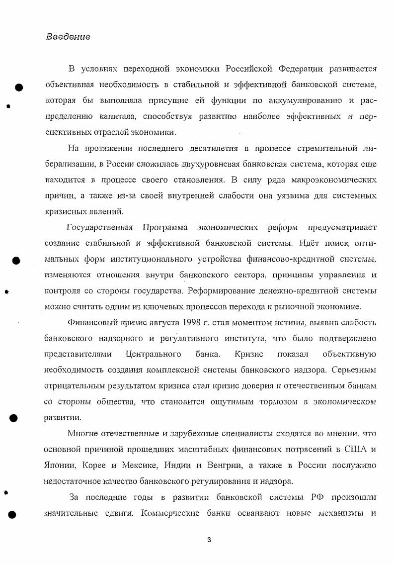 1.2. Нормативноправовые основы банковского надзора.