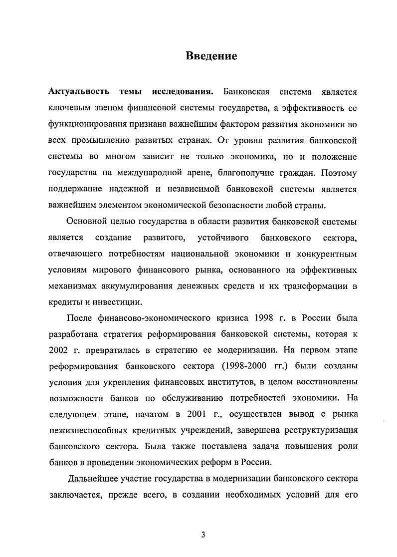 1.3 Финансовое состояние кредитных организаций и риски банковского