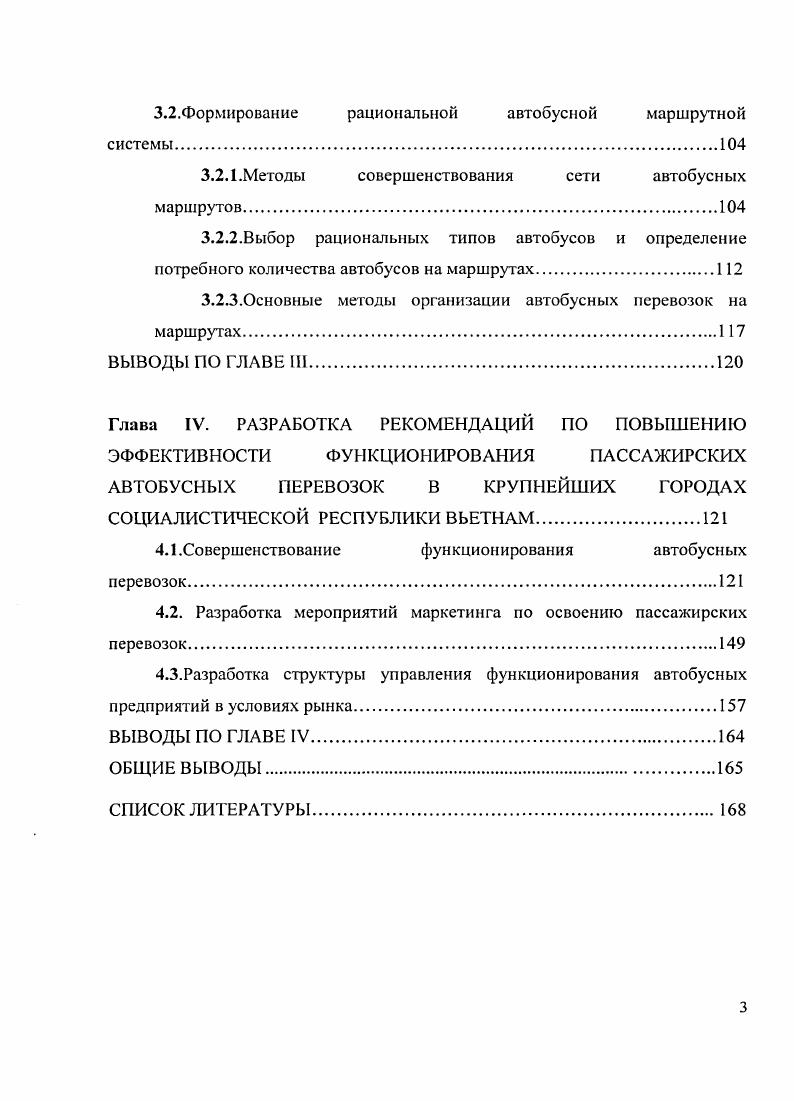 1.1.Основные факторы, влияющие на формирование пассажирских