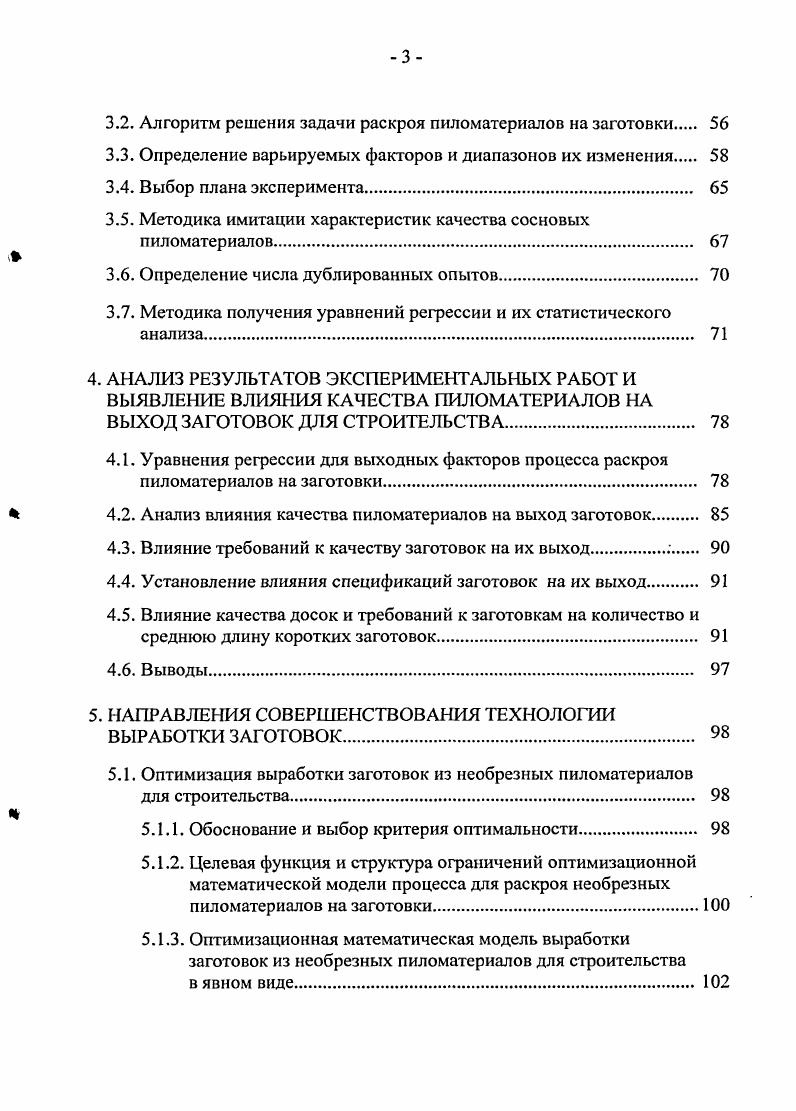 1.1. Особенности технологии выработки заготовок для строительства