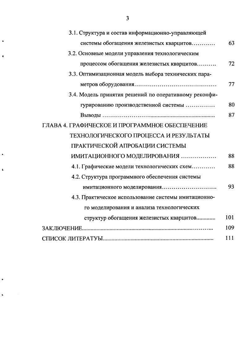 1.1. Системная методология структурного анализа объекта управления. 