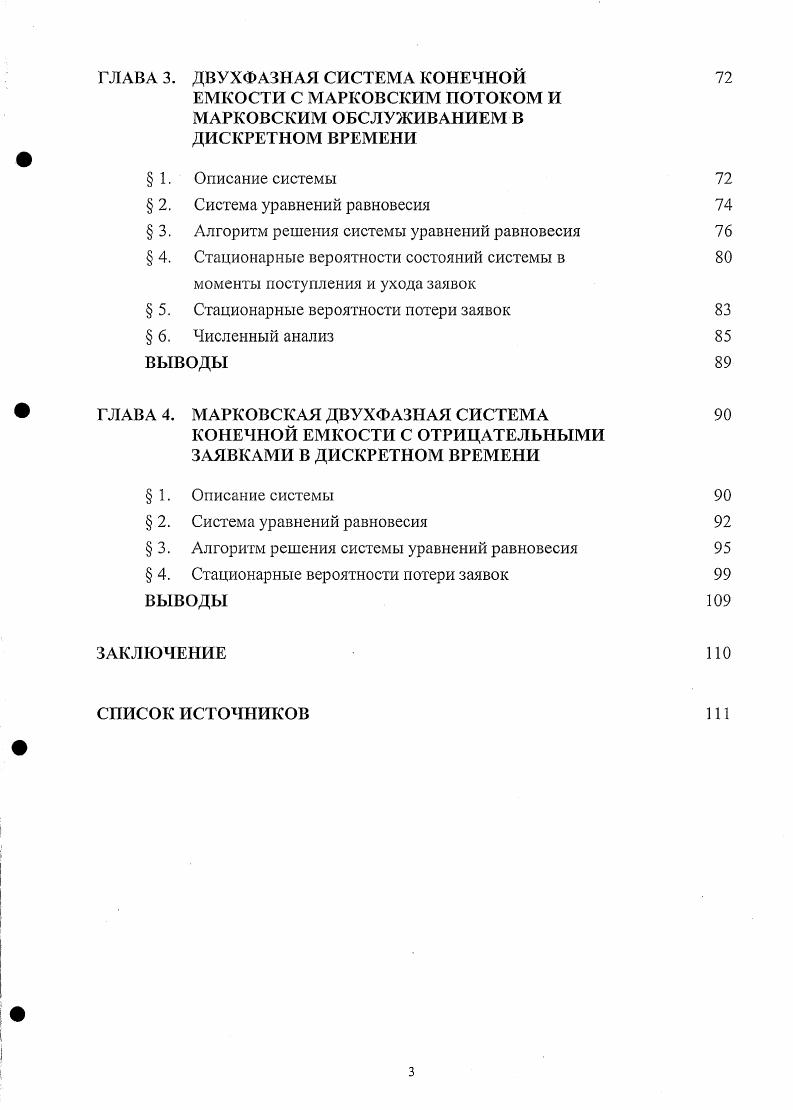 Система уравнений равновесия