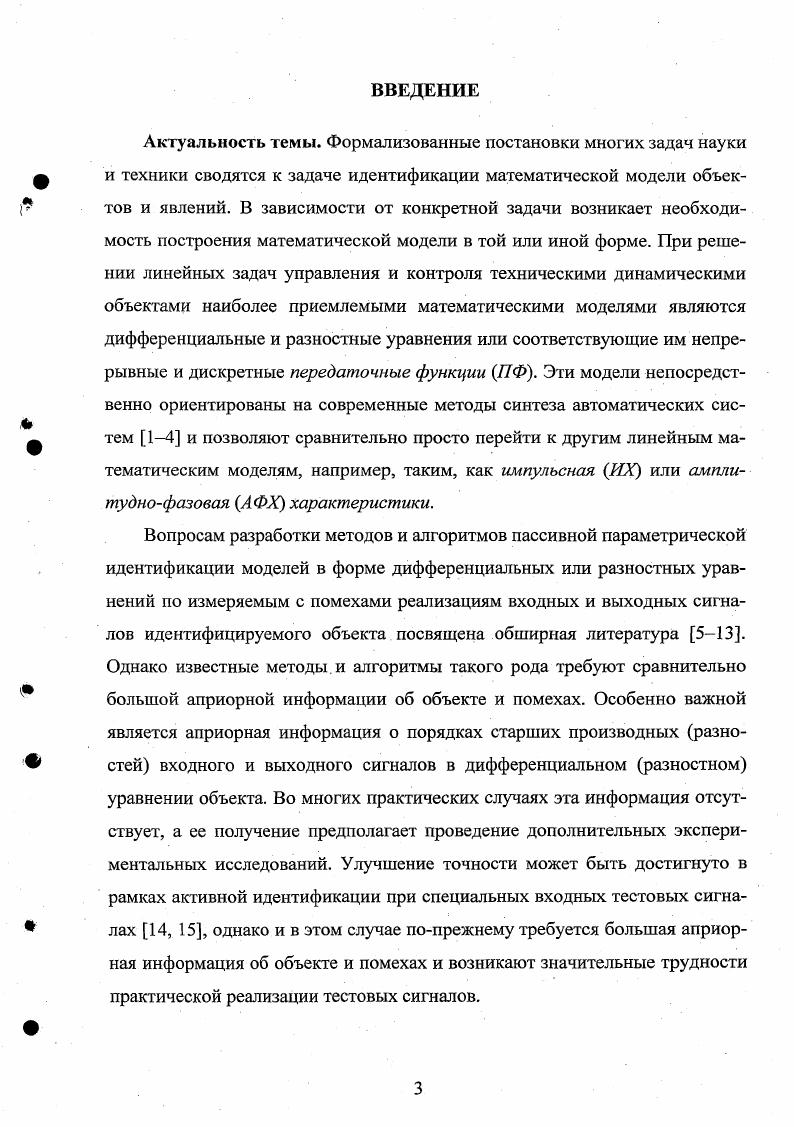 1.1. Формулировка задачи восстановления разностного уравнения