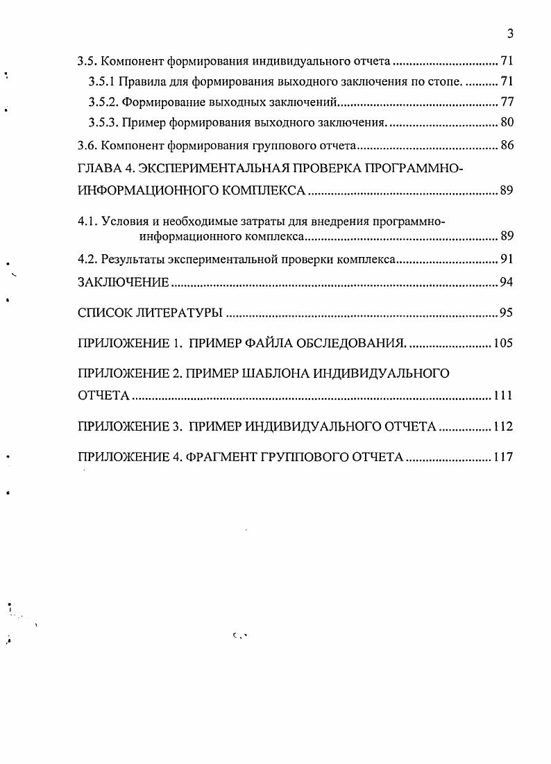 1.2. Обзор методов диагностики состояния стопы
