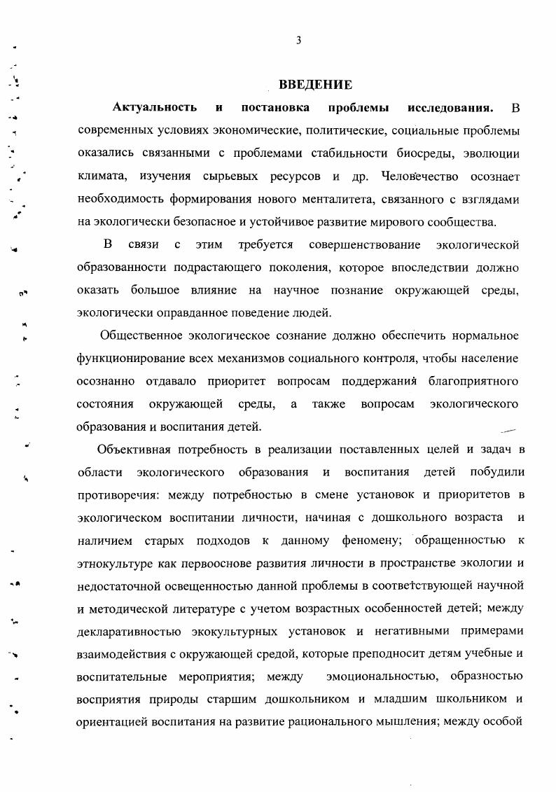 Глава 2. Преемственность в экологическом образовании старших дошкольников и младших школьников. 
