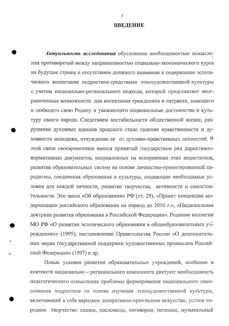 2.2. Основные предпосылки совершенствования содержания этнохудожественной культуры и условий е реализации в учебновоспитательном процессе национальной школы.