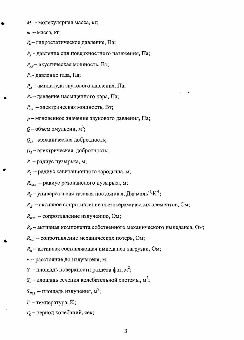 1СР электрический эквивалент массы обрабатываемой среды, Н