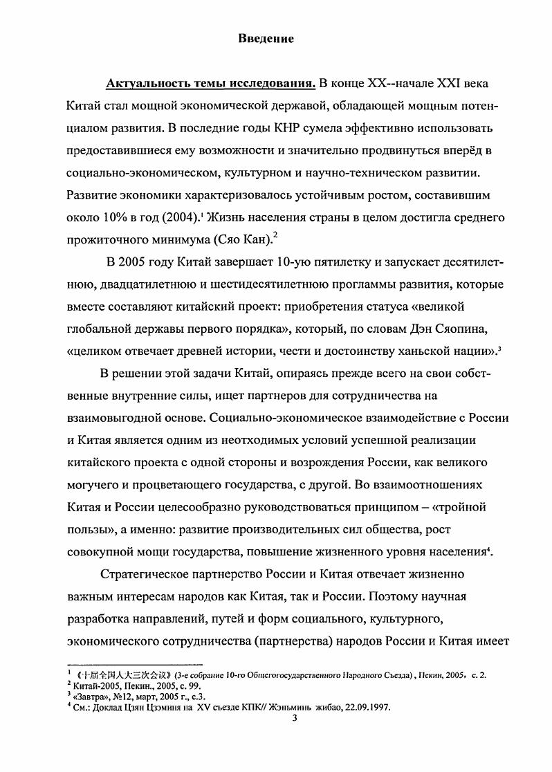 Глава 2. Россия  Китай особенности социальноэкономического и