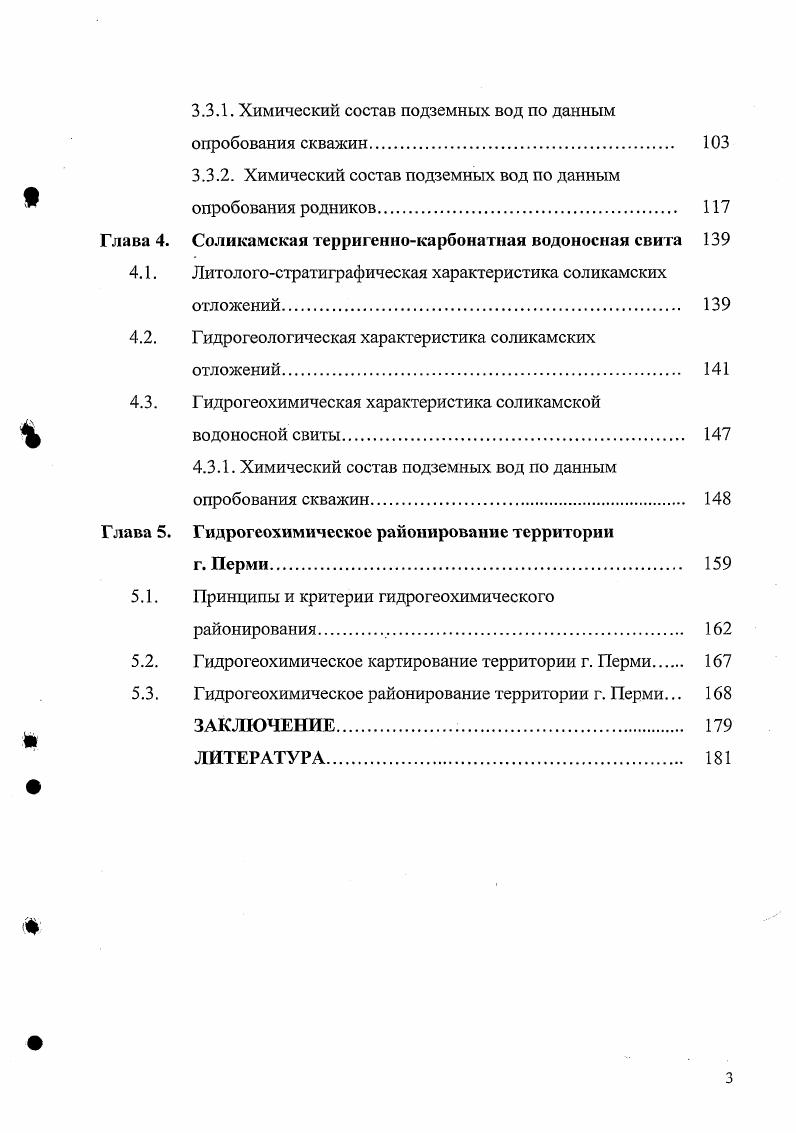 Факторы формирования химическог о состава подземных