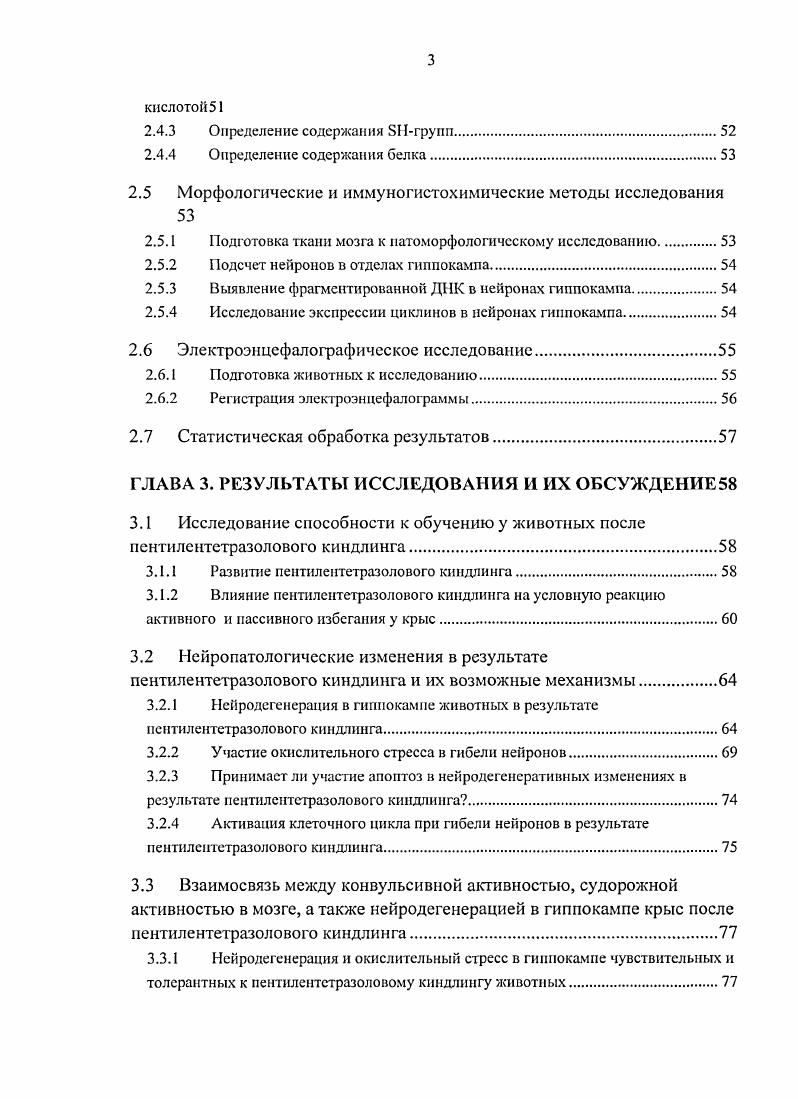 1.6 Структурнофункциональные перестройки в гиппокампе при