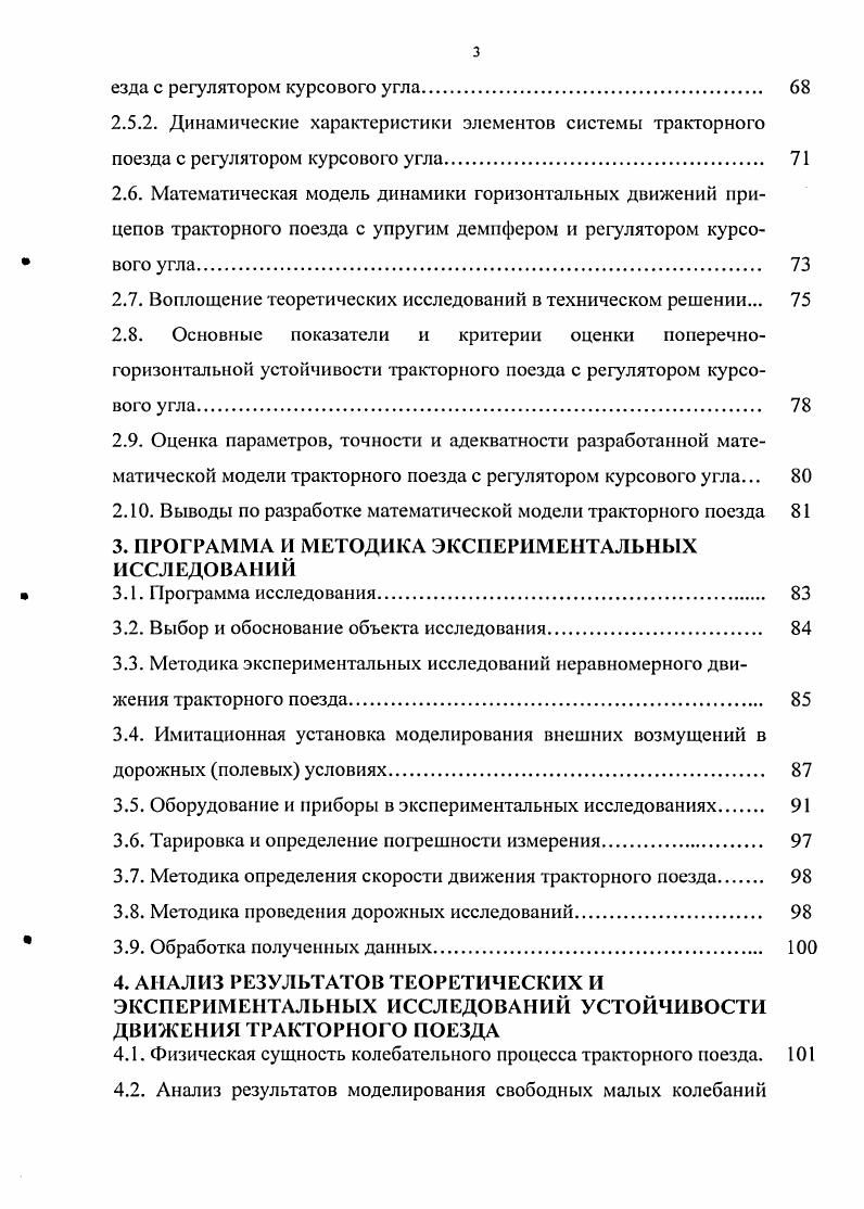 1.1. Перспективы развития автотракторного транспорта в сельском хозяйстве 
