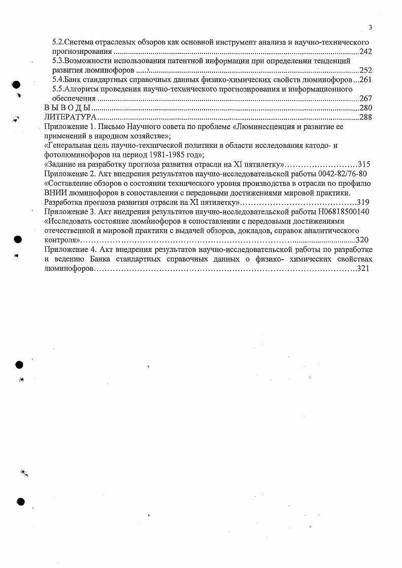 1.1 .Отечественная промышленность люминофоров. 