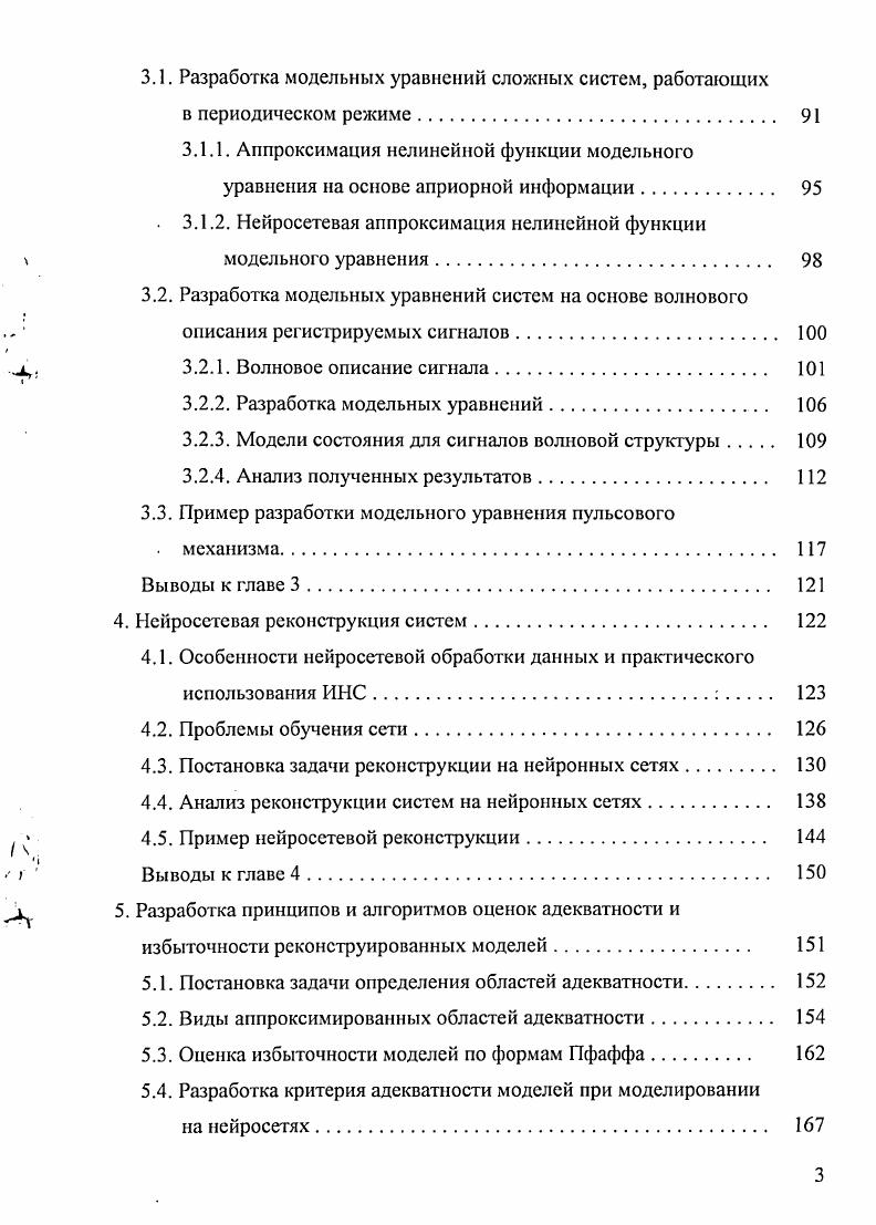 1.1. Проблема формализации сложных систем.