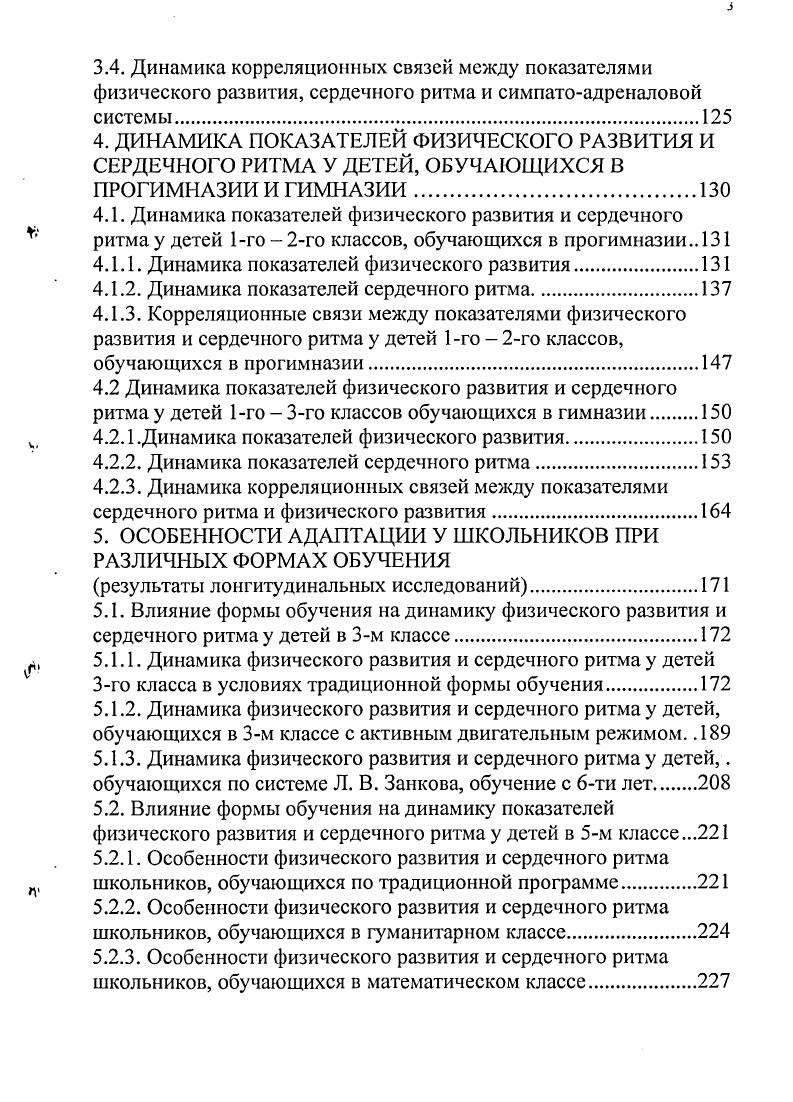 1.2. Особенности адаптации детей к инновационным формам обучения