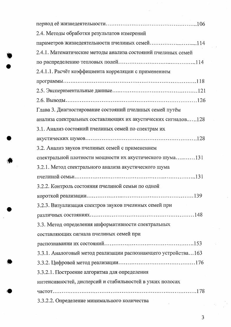 1.2.1. Распределение теплового поля в улье в различные