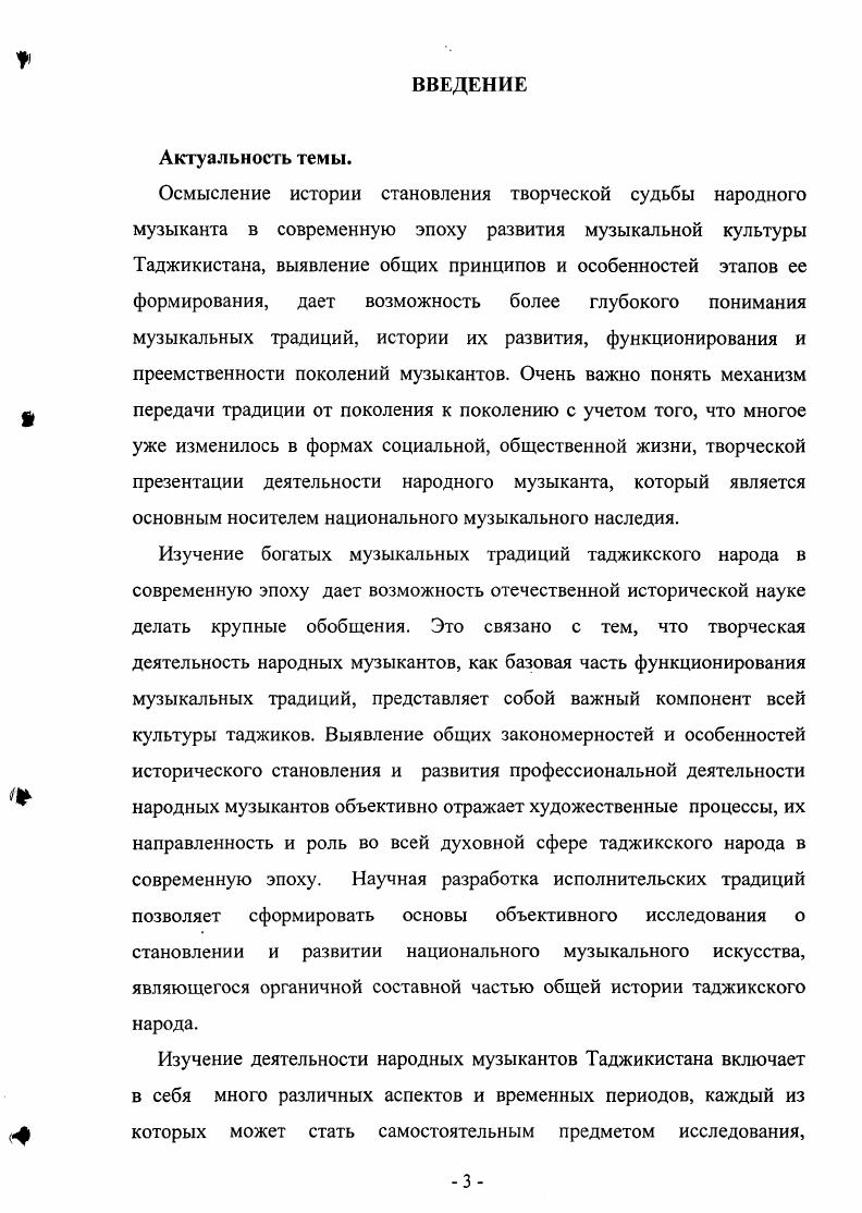 Таджикистана в новых формах публичной музыкальной
