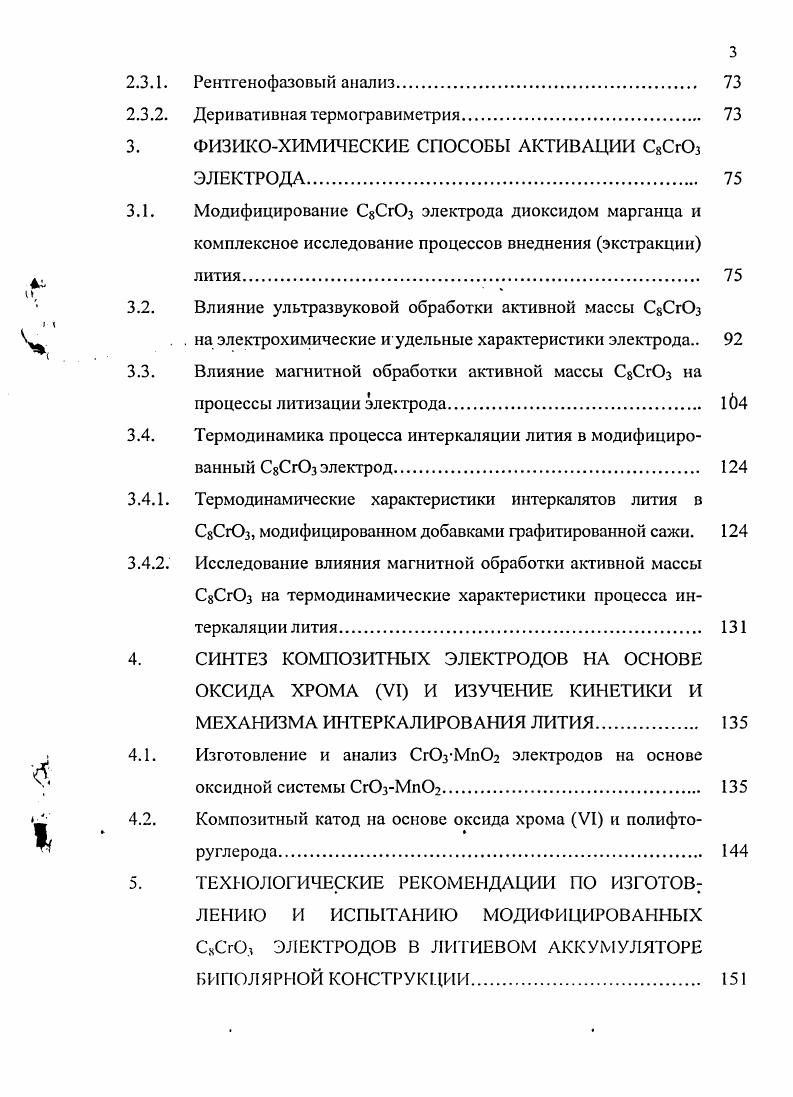  для положительных электродов литиевых аккумуляторов 