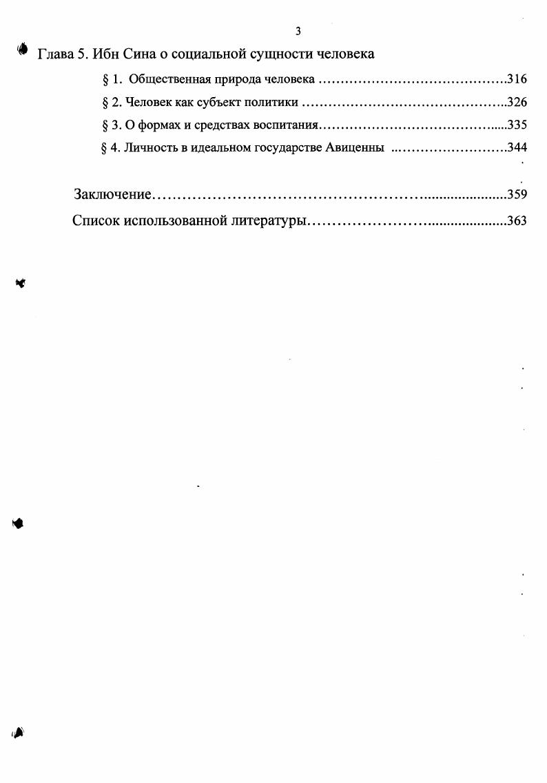  1. Место антропологии в философском учении Ибн Сины