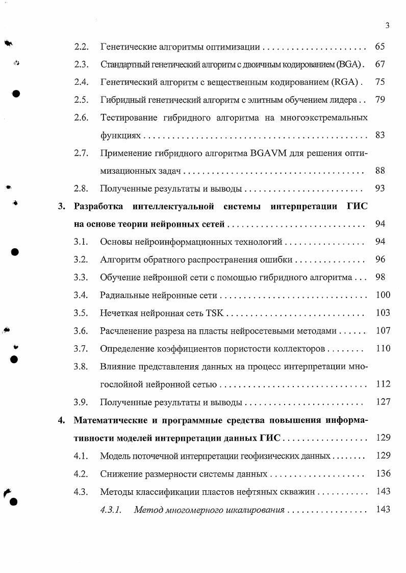 1.1.1. Электрические методы каротажа