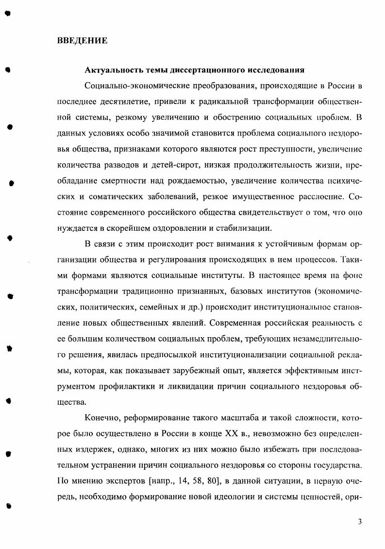1.2. Институционализм как методологическая основа исследования социальной рекламы