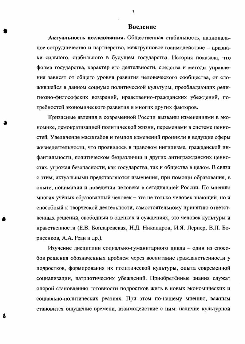 1.2 Гражданственность как социальнопедагогический феномен. 