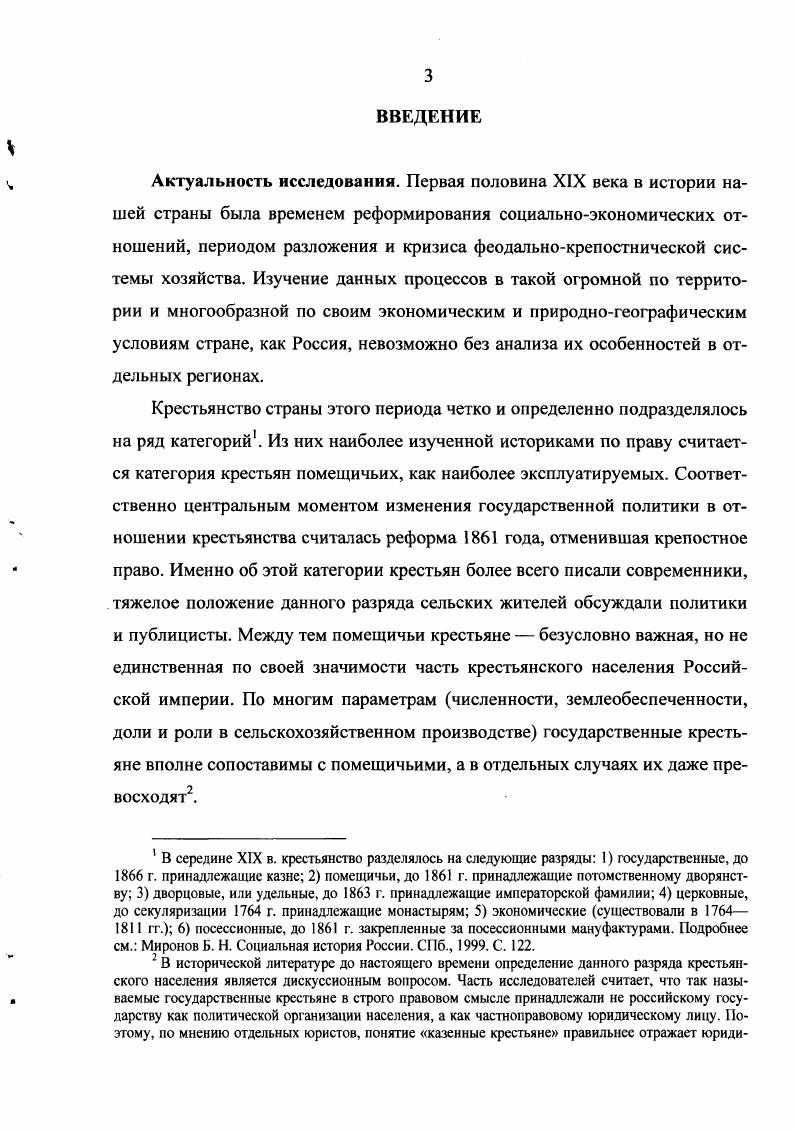 СОСТАВ ГОСУДАРСТВЕННЫХ КРЕСТЬЯН КРАЯ.