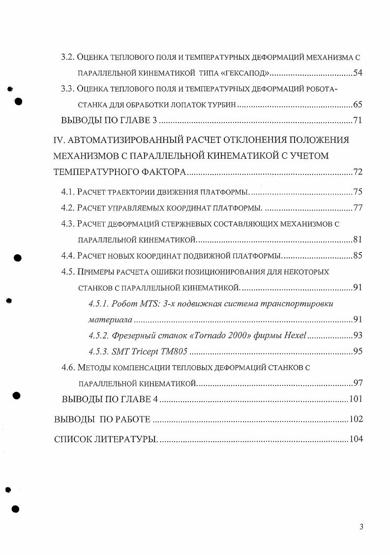 1.1. Исследования в области тепловыделения в станках.