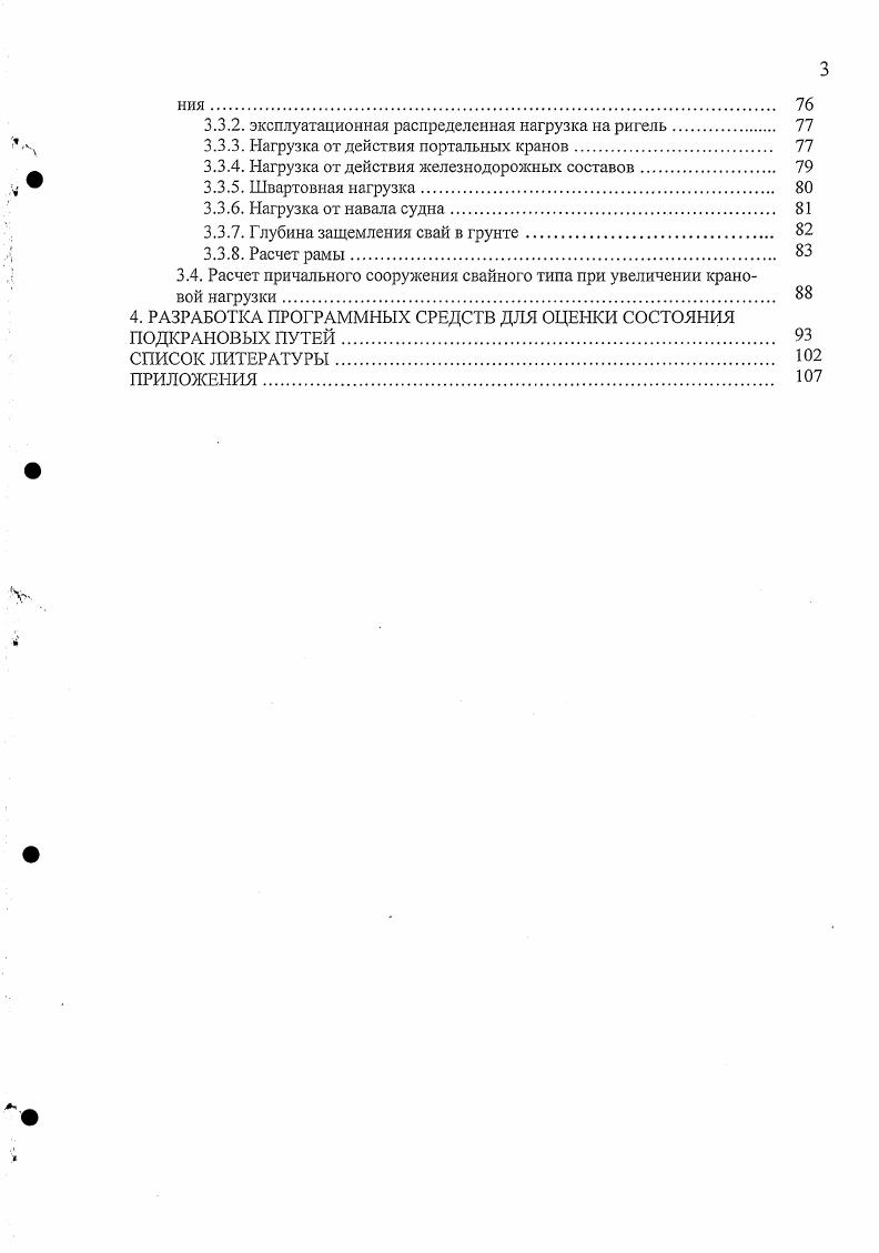 1.1. Методы контроля основных характеристик рельсовых путей 