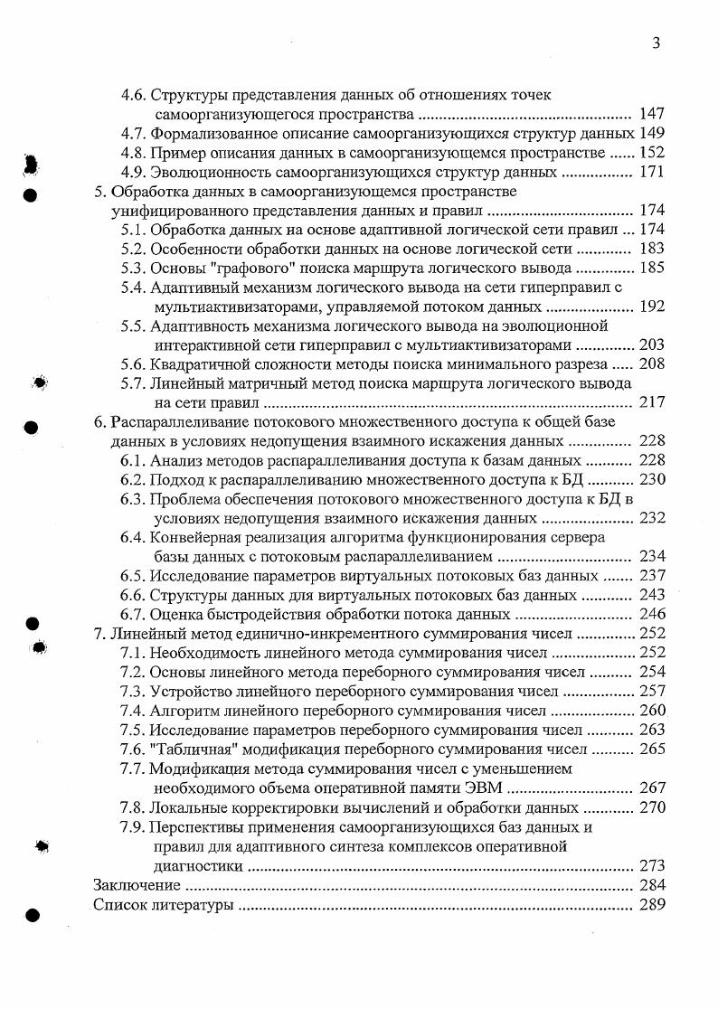 1.2. Проблема адаптивного синтеза информационновычислительных конфигураций 