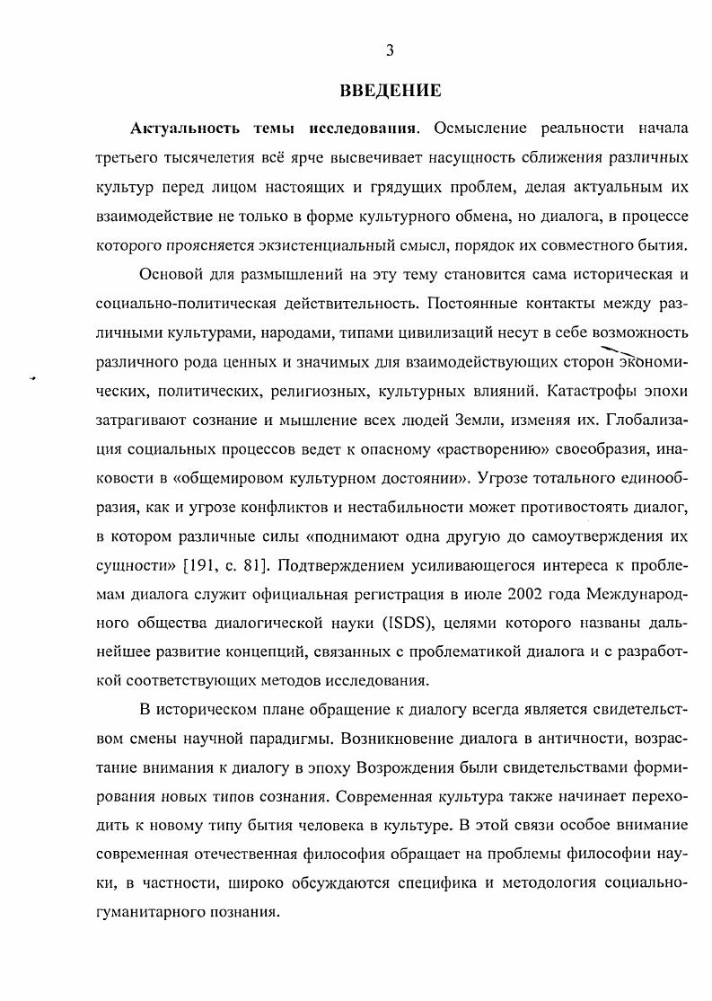 1.2. Становление диалога как метода исторического познания.