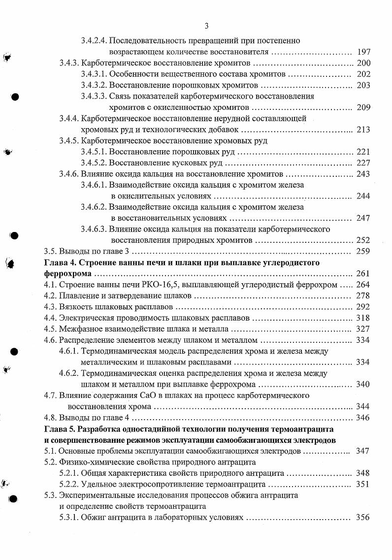 1.2. Минералогоструктурные особенности Уральских хромовых руд 