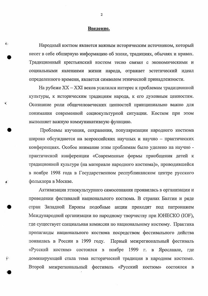 3. Семантический анализ костюма русских крестьян Тверской губернии