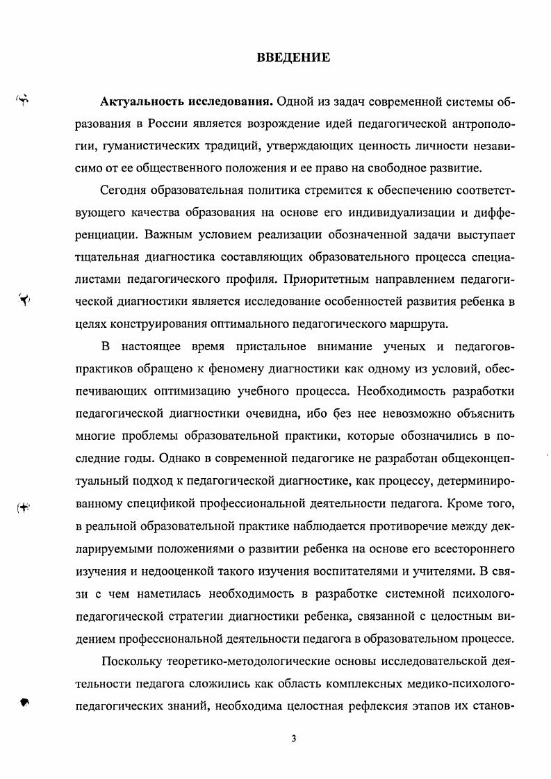 2.2 Основные подходы к изучению ребенка в работах ученых