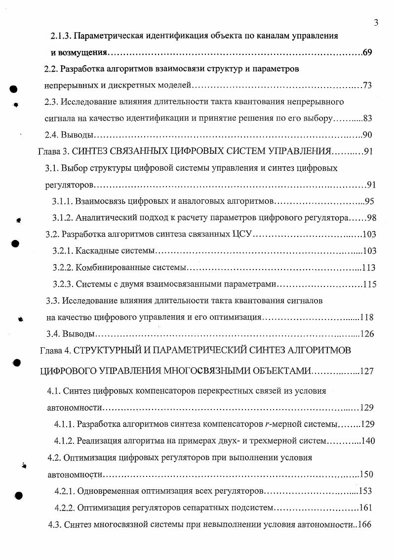 1.4. Влияние такта квантования сигналов на качество цифрового управления 