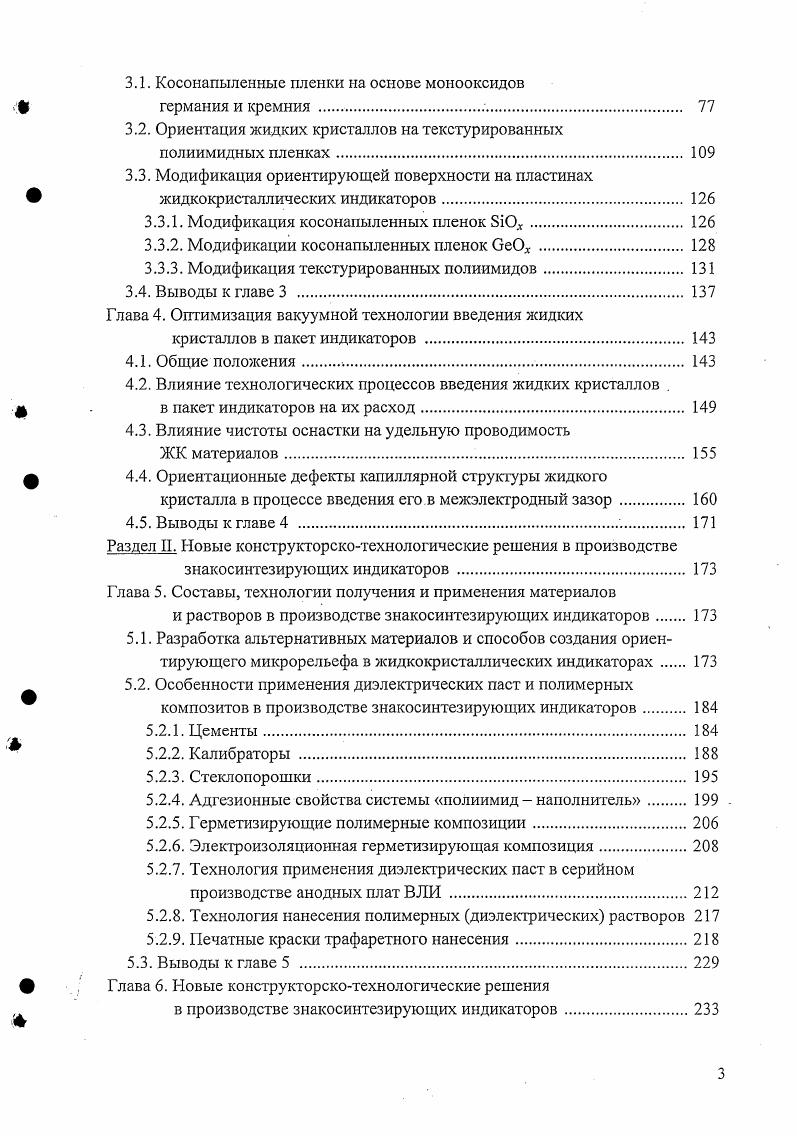 1.2. Вакуумнолюминесцентные индикаторы. 