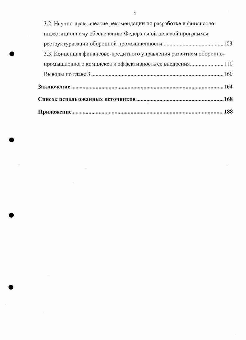 1.2. Инвестиции в предприятия обороннопромышленного комплекса 