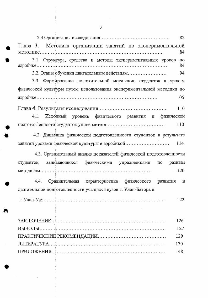1.3. Физические упражнения как средство укрепления здоровья женского организма
