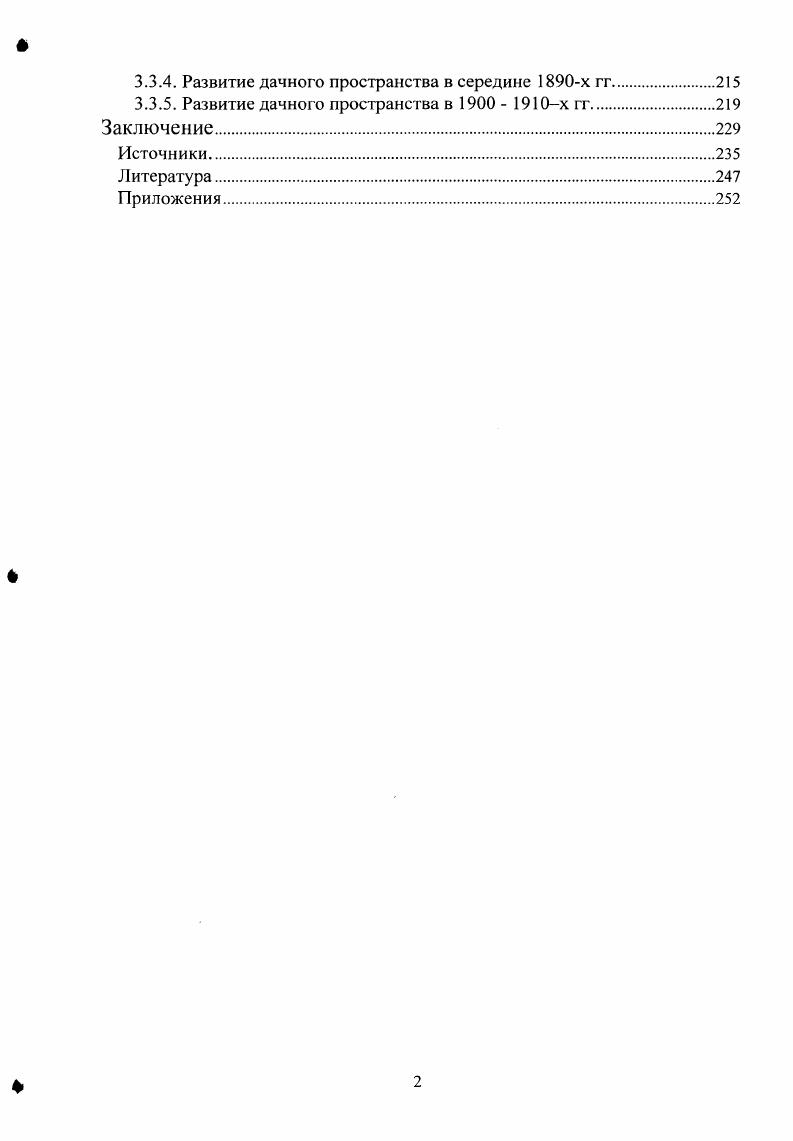 1.2.2. Цели использования загородных дворов во второй половине XVII начале XVIII вв