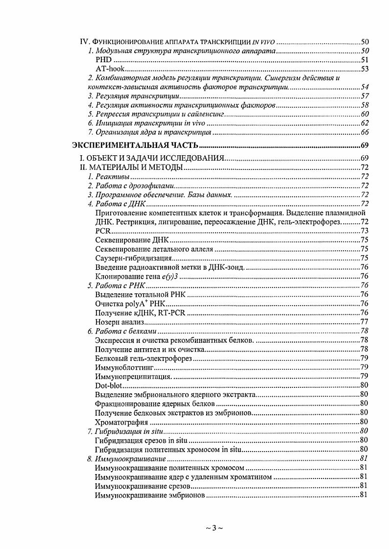 1. Транскрипция у эукариот. РНКпопимеразы.