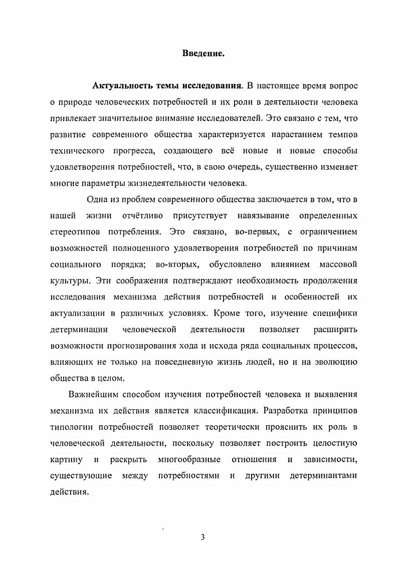 1.1. Проблема потребностей человека в