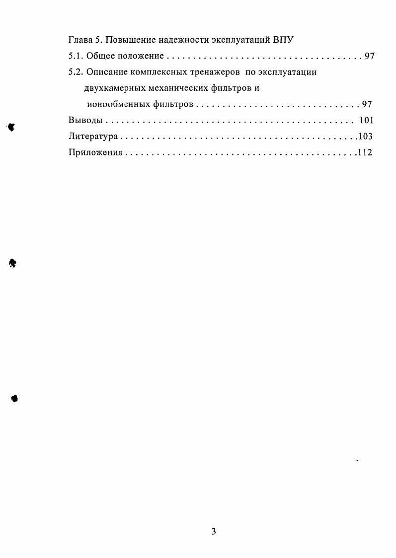 1.2. Образование отложений в паровых турбинах.