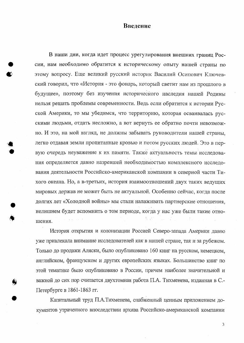 1.1. Образование и развитие Российскоамериканской компании