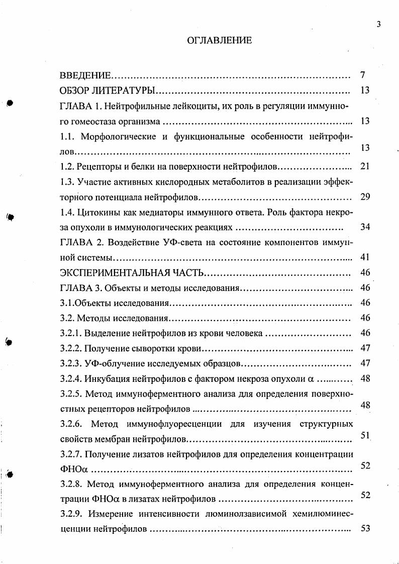 1.2. Рецепторы и белки на поверхности нейтрофилов 