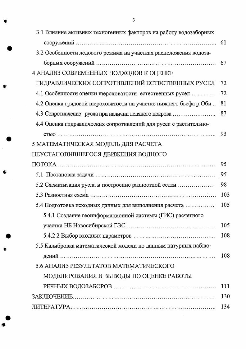 КОМПЛЕКСОВ В УСЛОВИЯХ ЗАРЕГУЛИРОВАНИОСТИ СТОКА. 