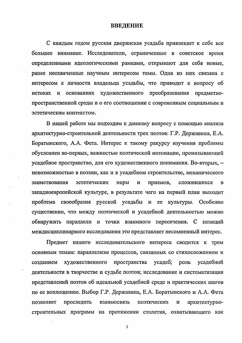 в общеэстетическом контексте предромантической эпохи