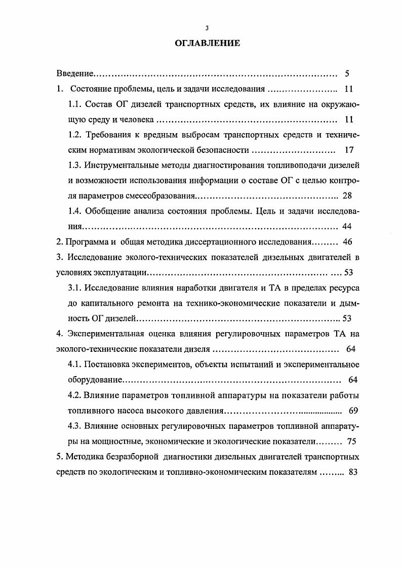 1.4. Обобщение анализа состояния проблемы. Цель и задачи исследования 