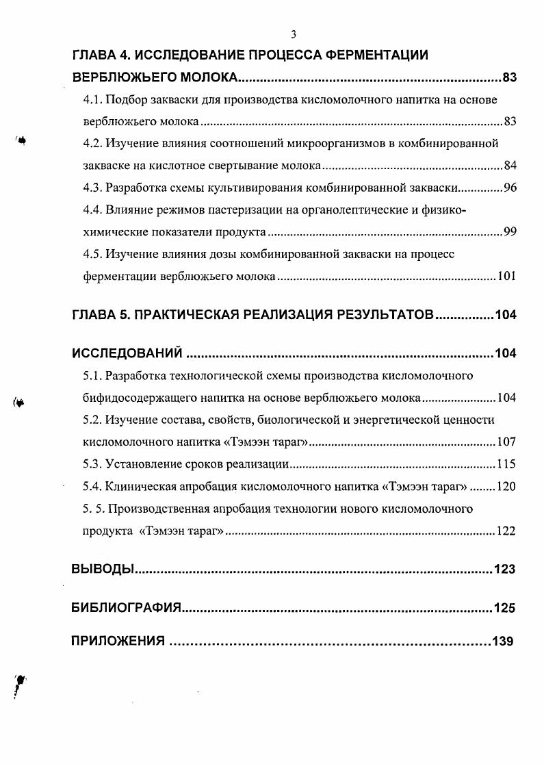 регулированиимикроэкологии человека.