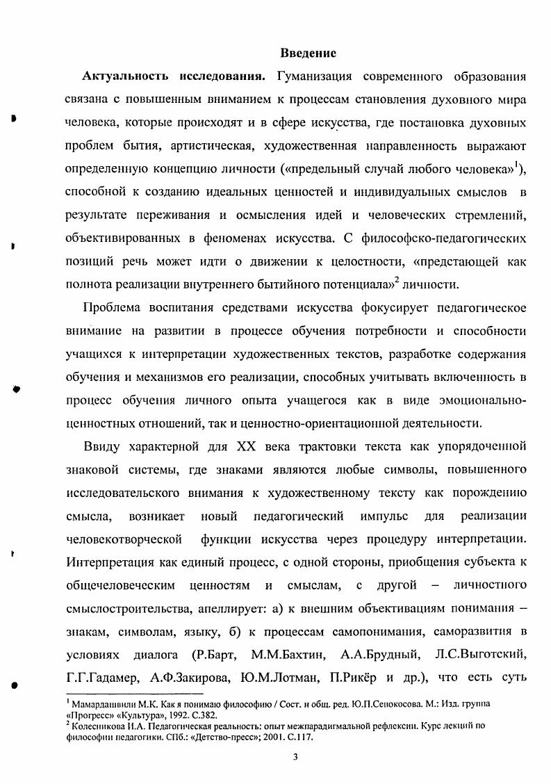 обоснование идеи развития артистизма